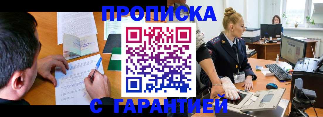 временная регистрация 2025 в Новом Осколе