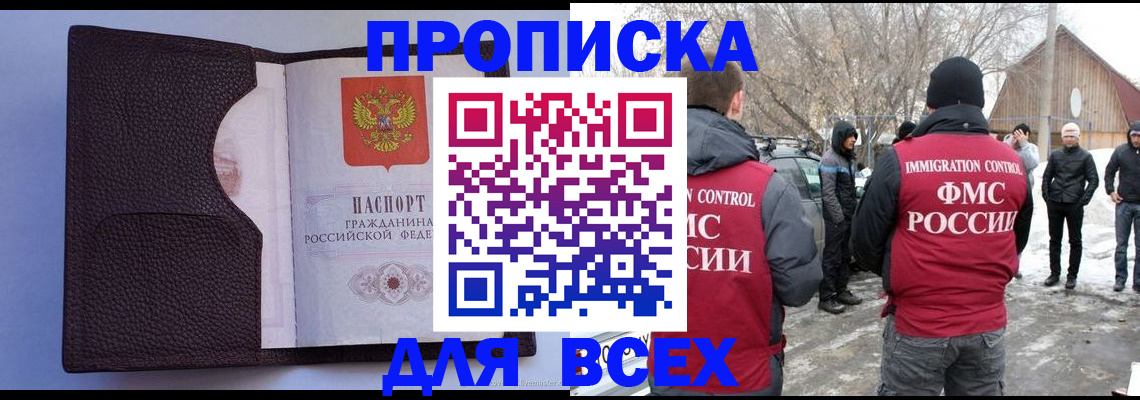 прописка в Новом Осколе