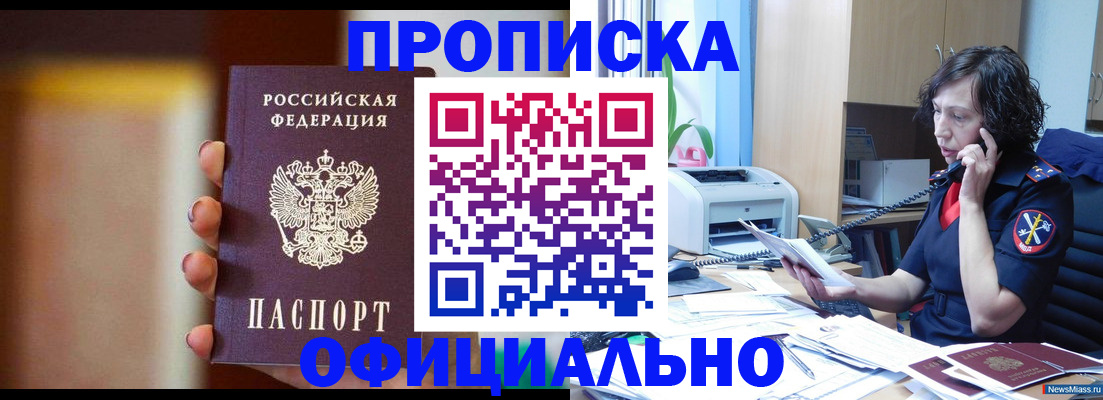 прописка ребенка в Новом Осколе