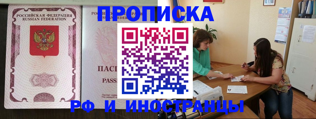 прописка штамп в Новом Осколе