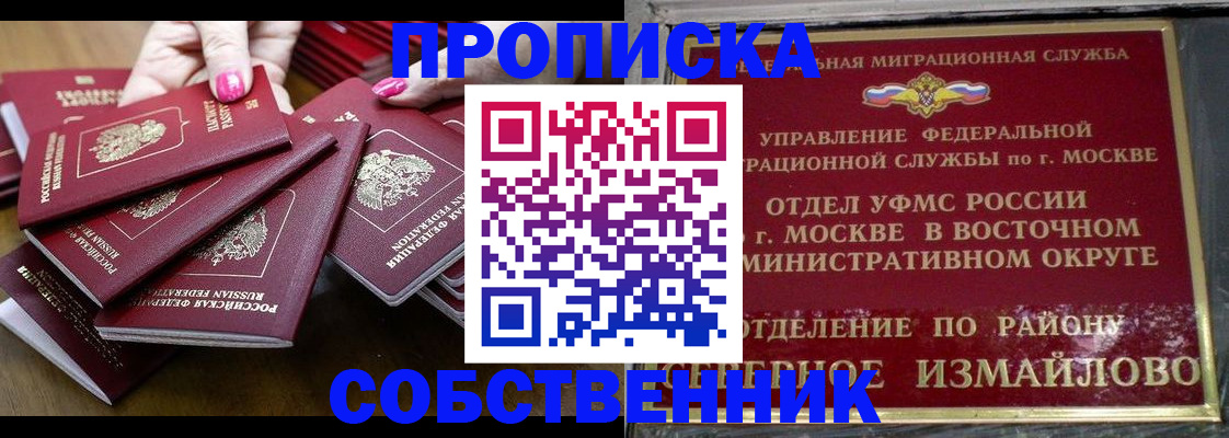 прописка законно в Новом Осколе